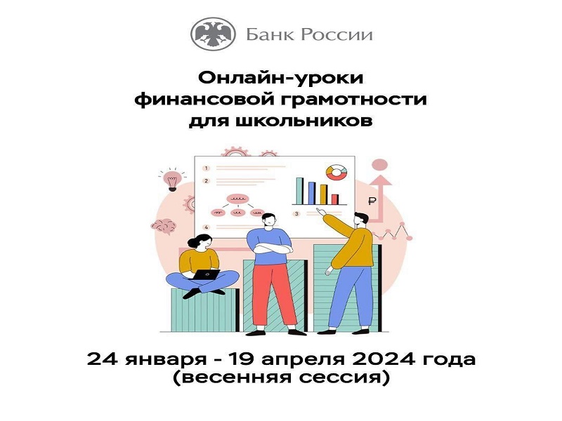 Школьники и студенты колледжей Донецкой Народной Республики могут повысить финграмотность онлайн.